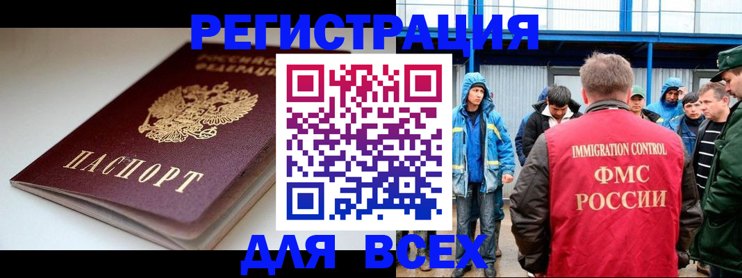 временная регистрация надежно в Абинске