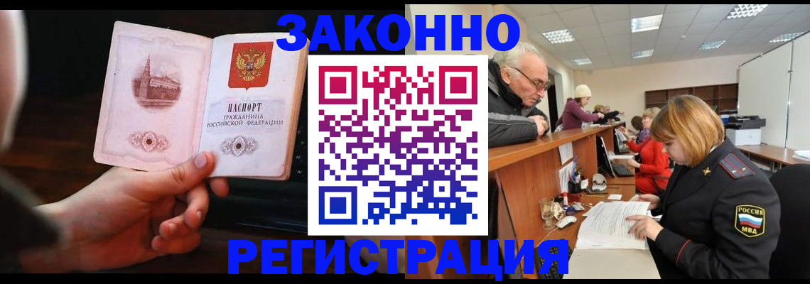 миграционный учет в Абинске