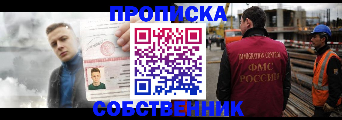 прописка для школы в Абинске