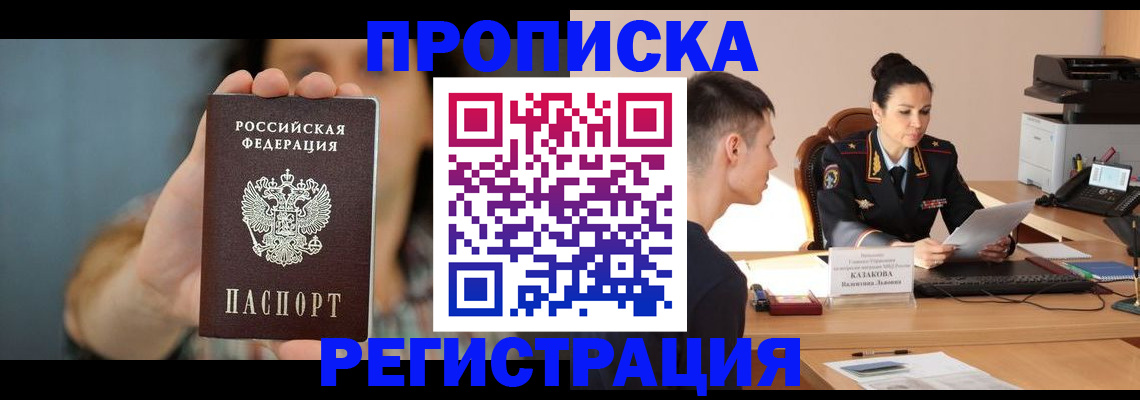 где прописаться в Абинске