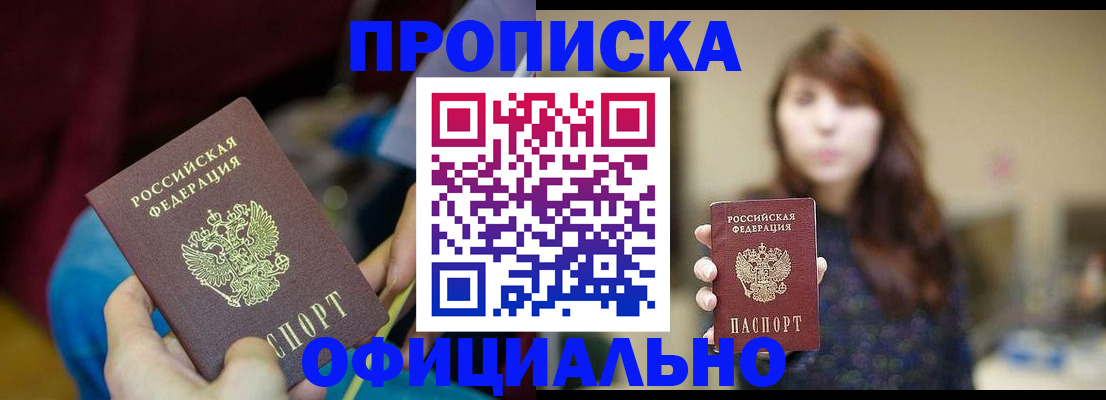 прописка паспорт в Абинске