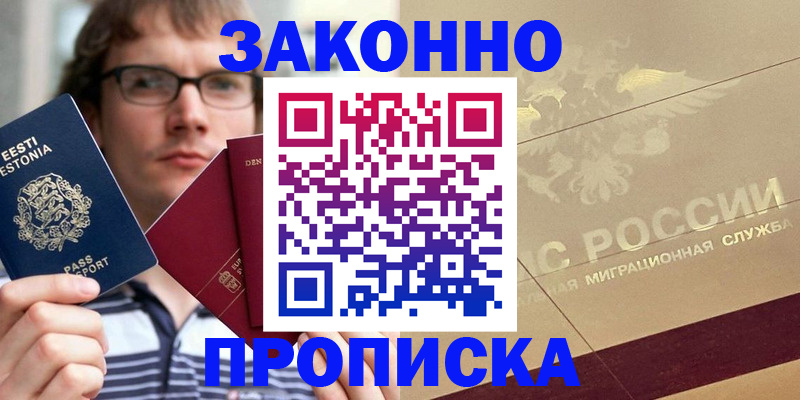 временная регистрация поиск в Абинске